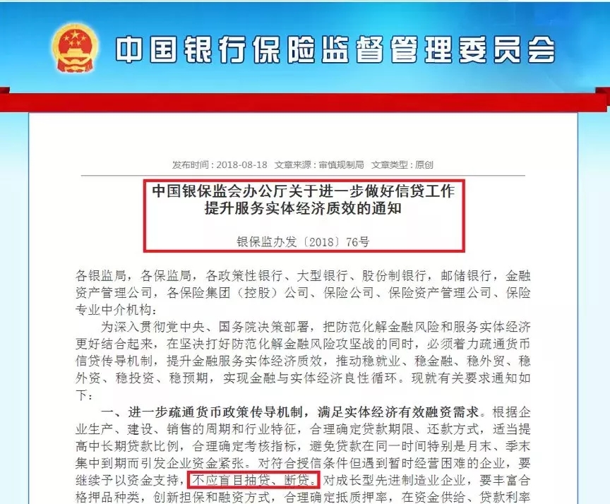 重磅！銀保監(jiān)會發(fā)文：不盲目抽貸斷貸！地方政府平臺合理融資需滿足！