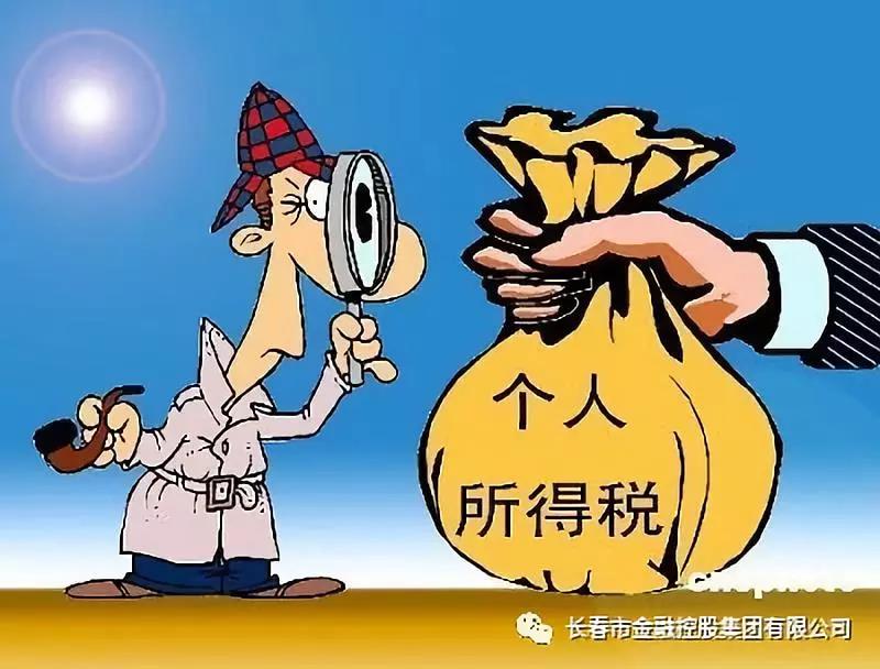 【長春金控】新個稅法通過！起征點每月5000元，10月1日起實施